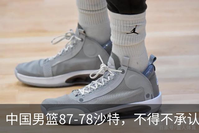 中国男篮87-78沙特，不得不承认6事实，廖三宁余嘉豪越战越勇，半决赛对阵日本郭士强压力大