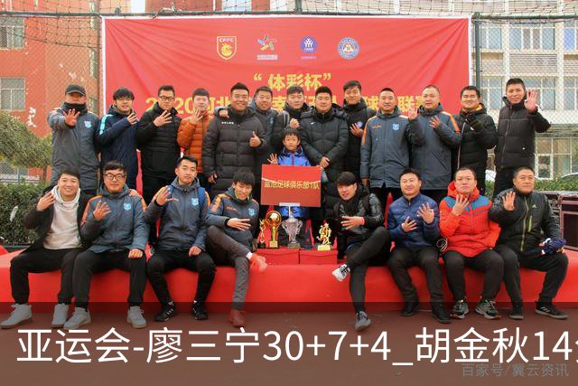亚运会-廖三宁30+7+4 胡金秋14分 中国男篮擒沙特进四强